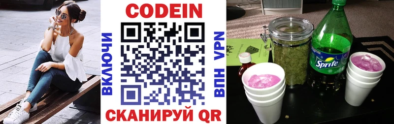 Codein напиток Lean (лин)  Давлеканово 